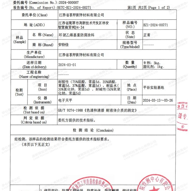 山南重防腐地坪,山南超强耐腐蚀涂料产品图3