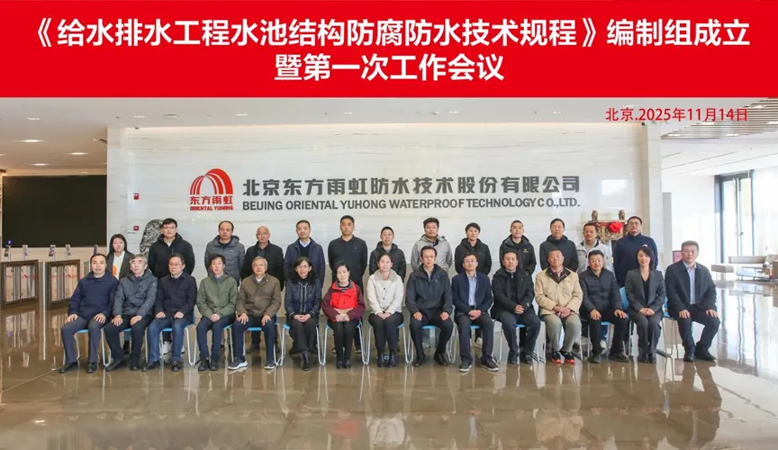 山南安特佳防腐地坪公司受邀参编《给水排水工程水池结构防腐防水技术规程》国家团体标准